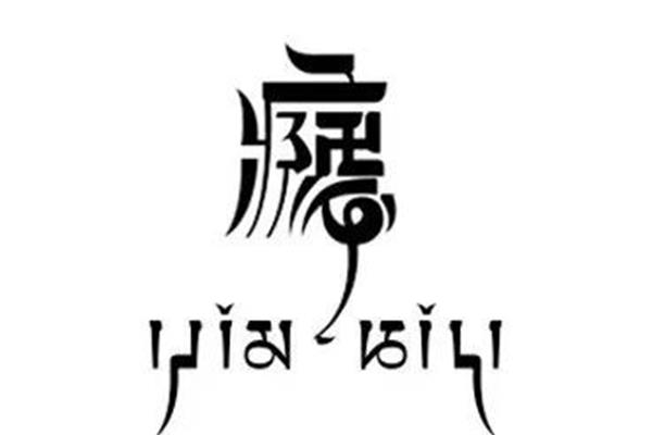 及时行乐的英文