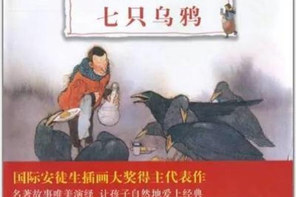 七只乌鸦的故事