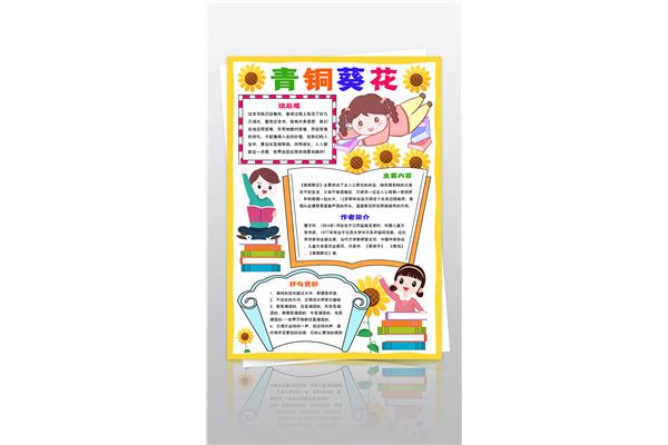 青铜葵花读书笔记