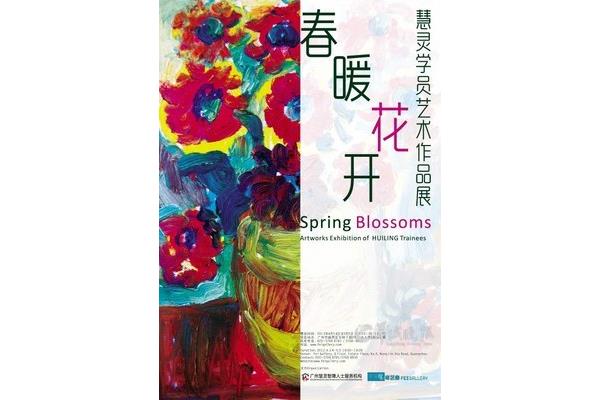 春暖花开行吧有你