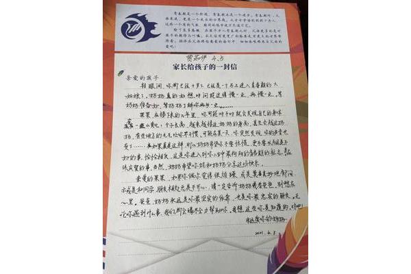 家长给孩子一封信