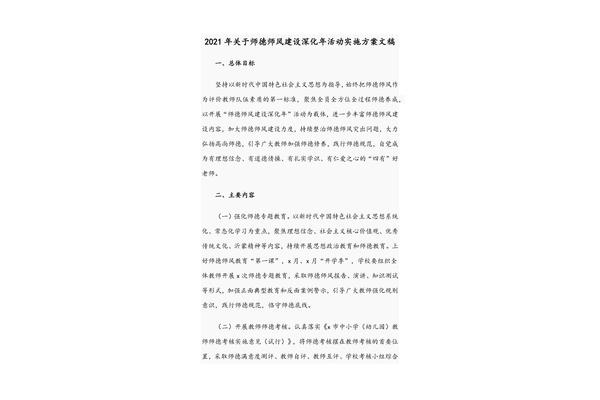 师德师风方案