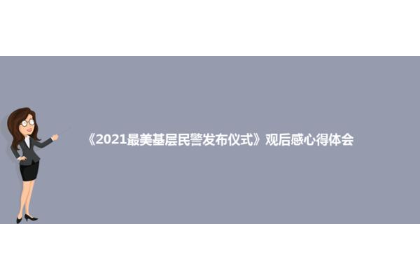 社会与法观后感