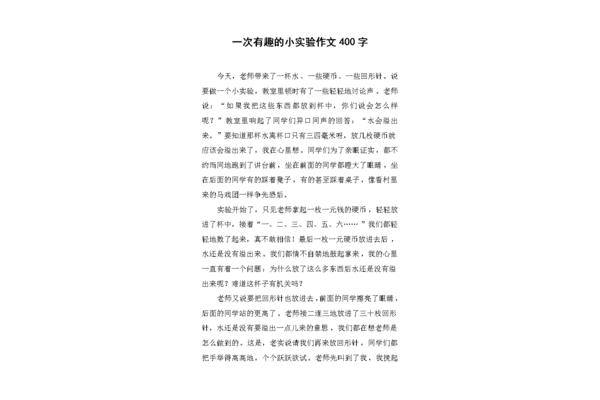 有趣的作文