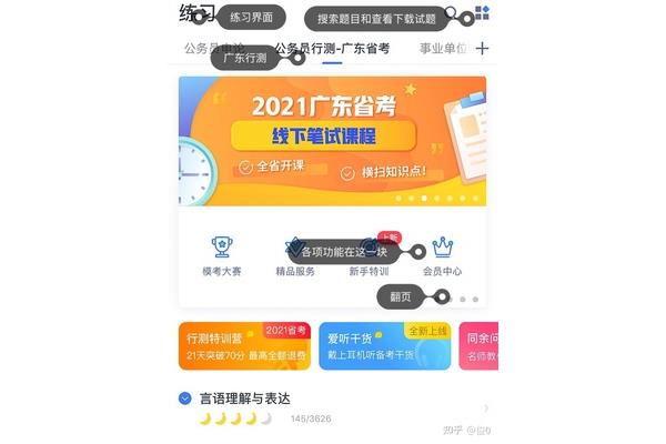 粉笔公考怎么样