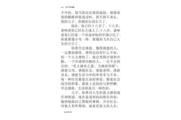 家长给孩子一封信