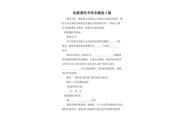 收款委托书模板