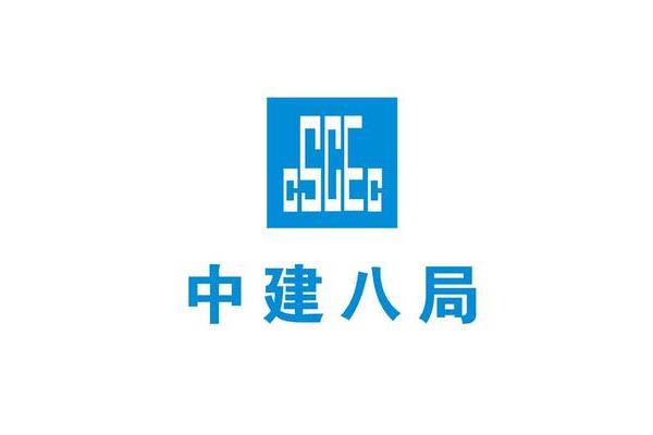 中国建筑八局