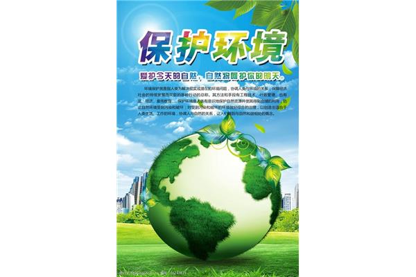 保护环境的图片