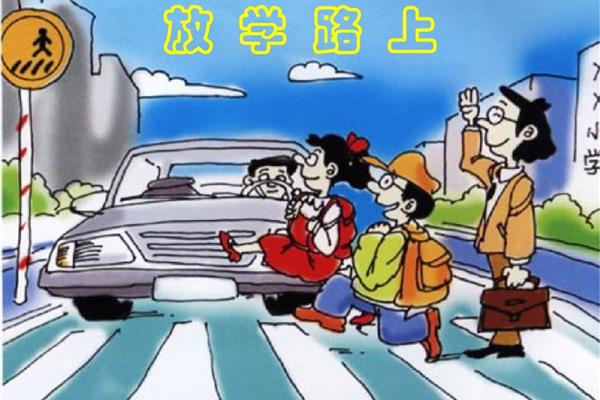 交通安全班会