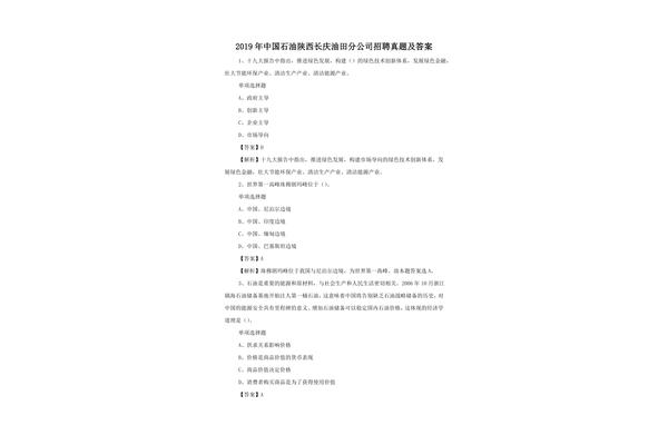 长庆油田招聘