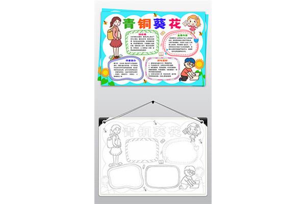 青铜葵花读书笔记