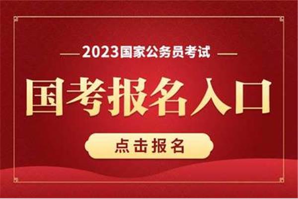 公务员考试网课