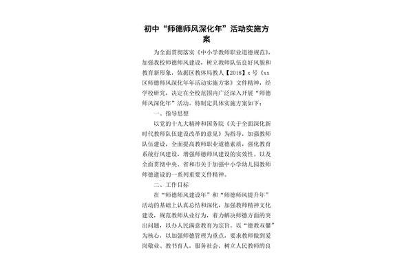 师德师风方案