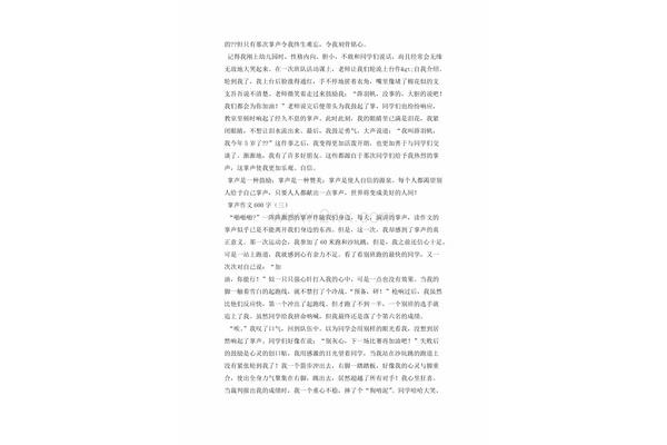 掌声响起来作文