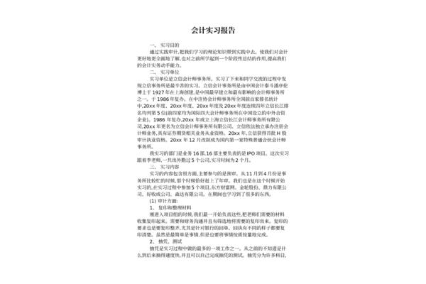 会计实习过程