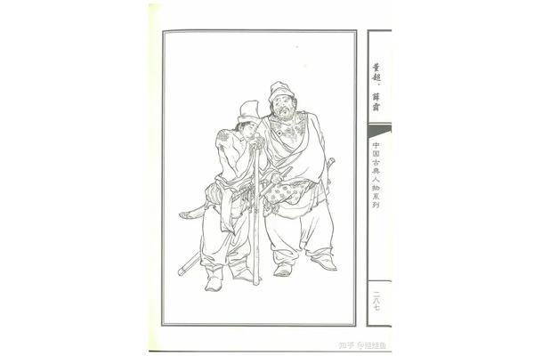 水浒传第四回