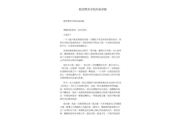 赞美老师的文章