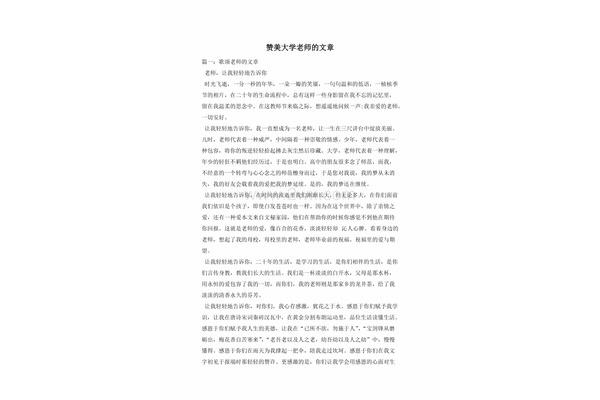 赞美老师的文章