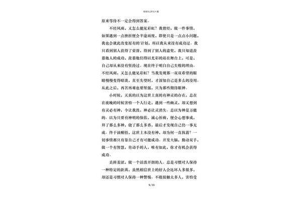 改变自己的作文