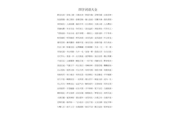 投的四字词语