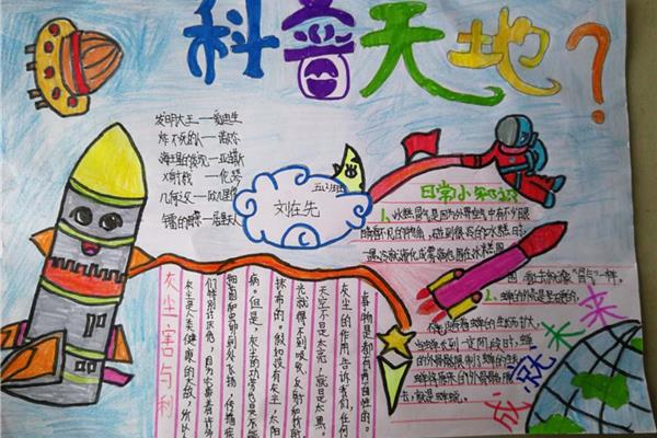 科普类手抄报