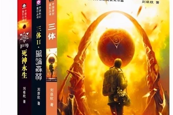 三体推荐理由