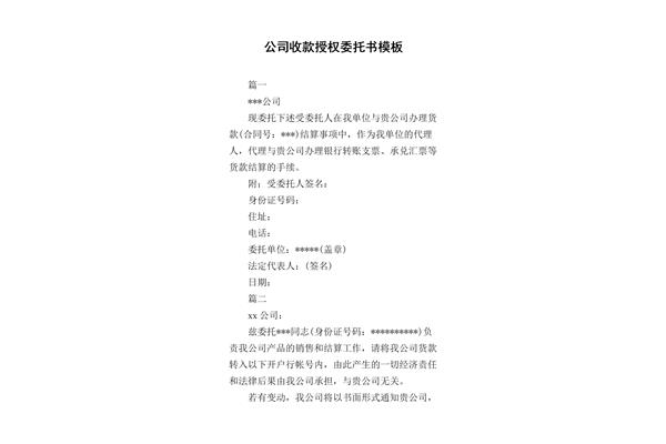 收款委托书模板