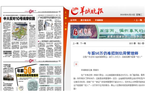 羊城晚报招聘
