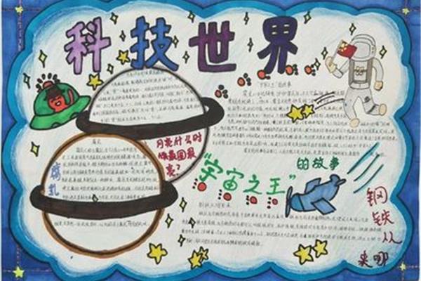 科普类手抄报