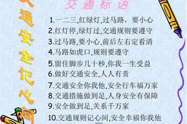 交通安全班会