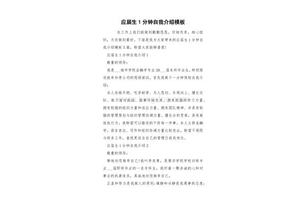 应届生自我介绍