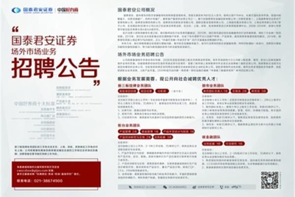 国泰君安证券招聘
