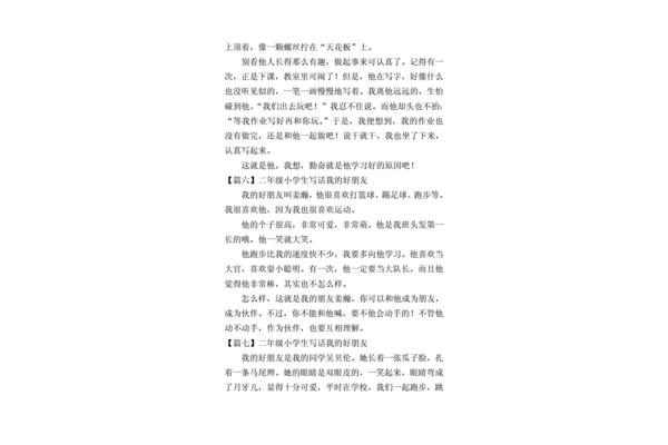 我的好朋友写话