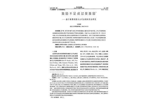 实证类论文