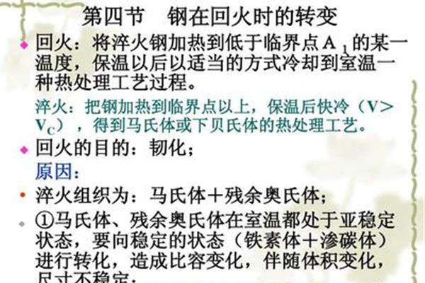 回火的目的