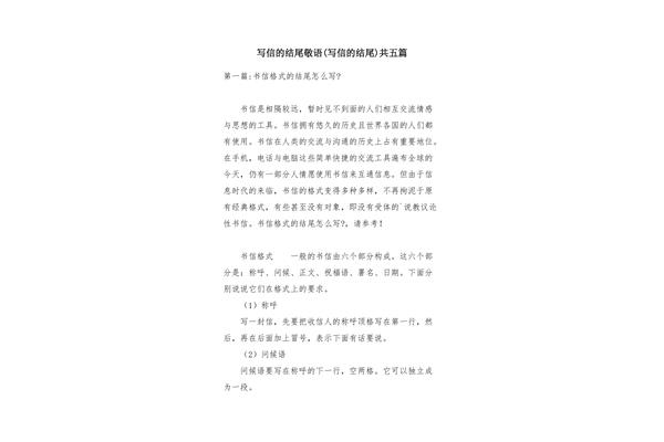 写信结尾的格式