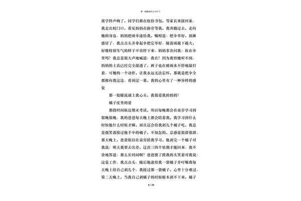 那一股暖流作文