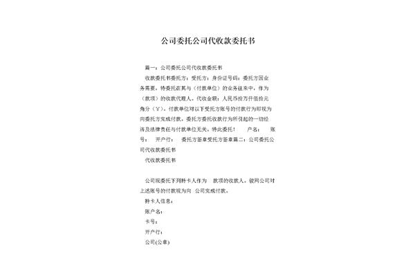收款委托书模板