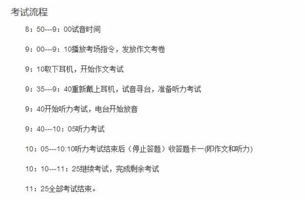 四级考试多长时间