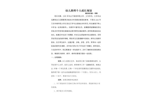 幼师个人成长规划