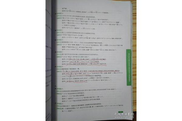 日语四级考试真题