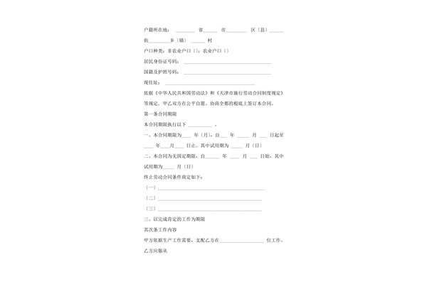 广东省劳动合同