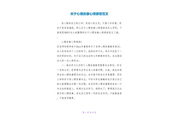 关于健康的感悟