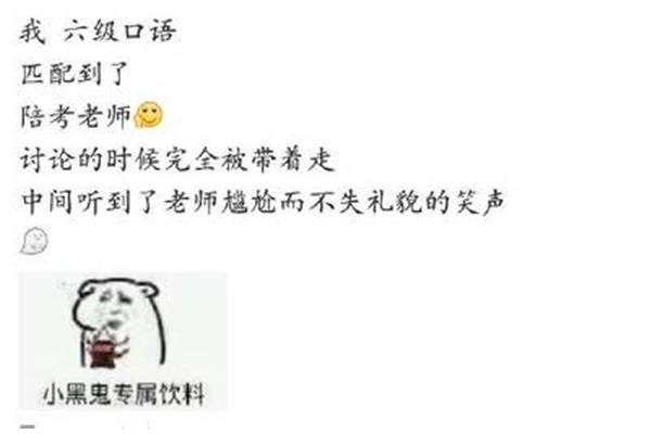 四六级口试