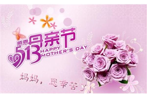 祝福母亲节的话语