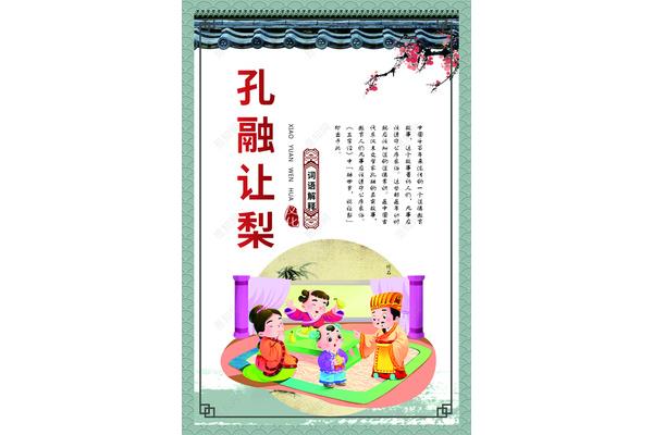 孔融让梨是成语吗