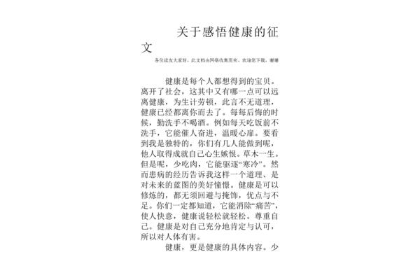 关于健康的感悟