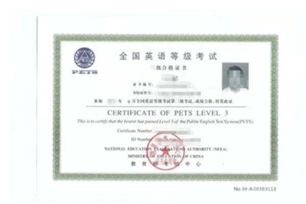 全国公共英语