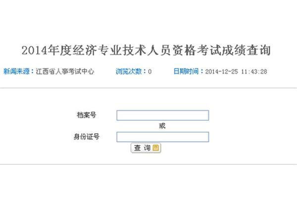 赣州市人事考试